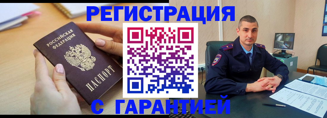 временная регистрация поиск в Почепе
