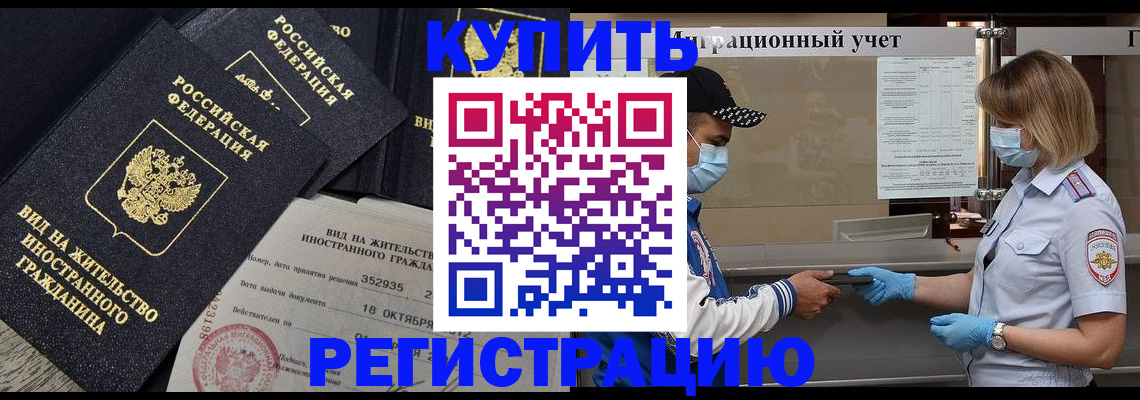прописка иностранных граждан в Почепе