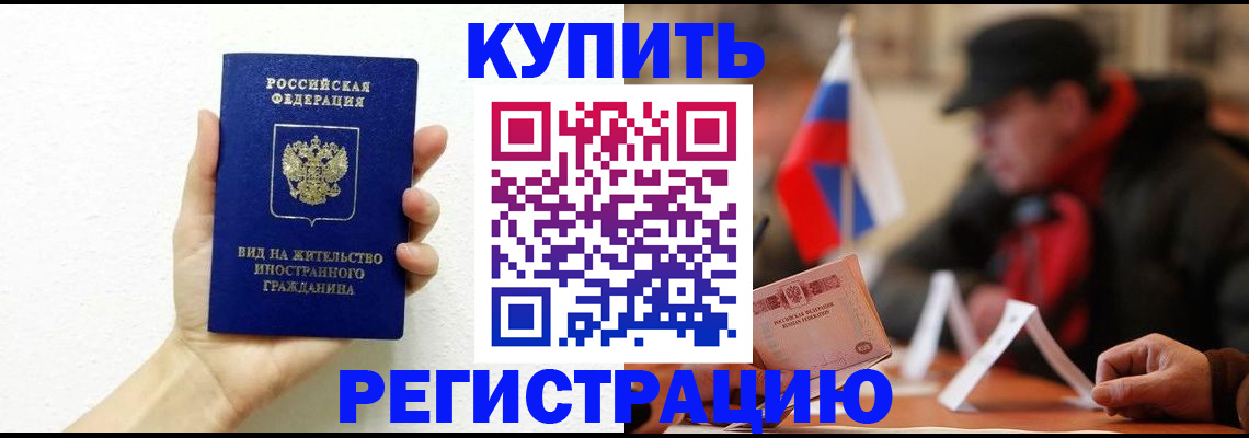 прописка гарантия в Почепе