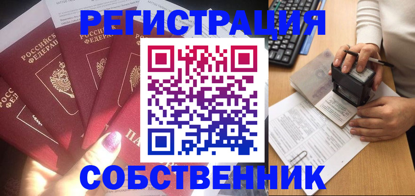 временная регистрация в Почепе