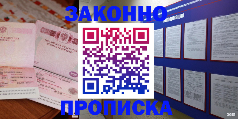 прописка для работы в Почепе