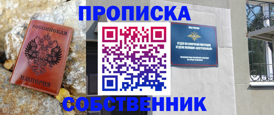 временная регистрация недорого в Почепе